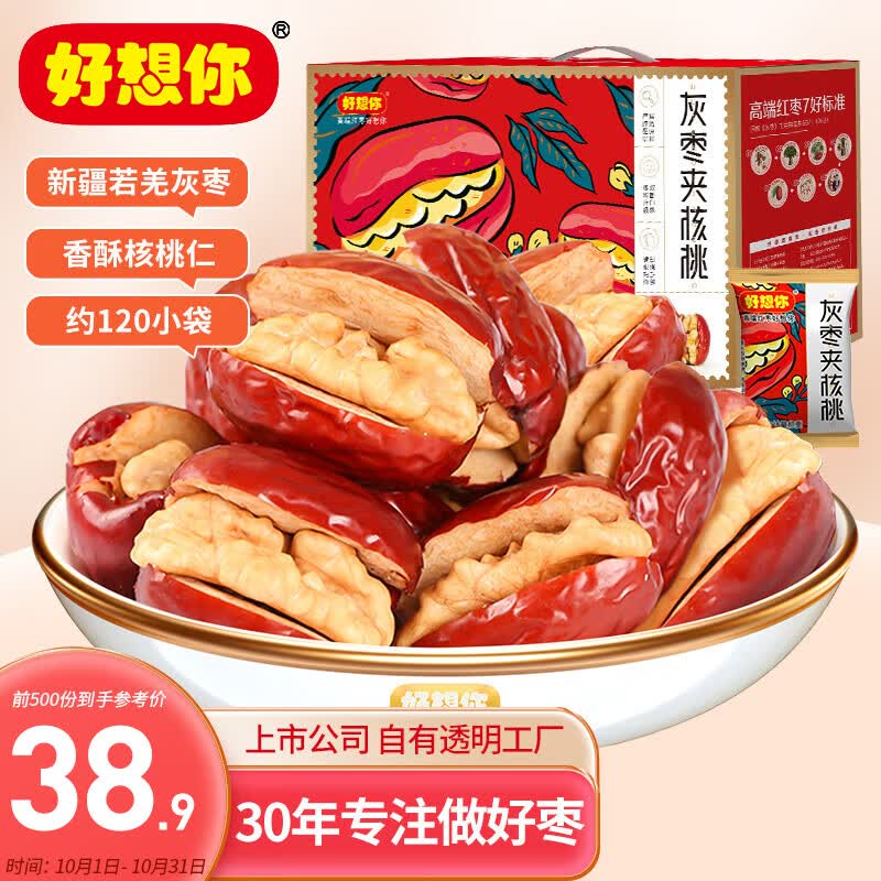好想你 灰枣夹核桃660g/盒 礼盒蜜饯果干红枣新疆大礼包红小派怎么看?