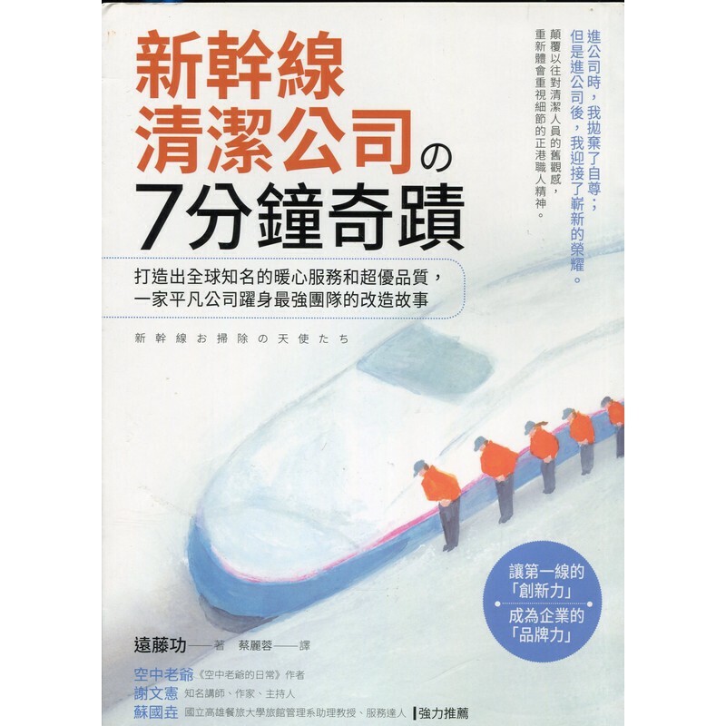 [18-4] 新幹線清潔公司的７分鐘奇蹟