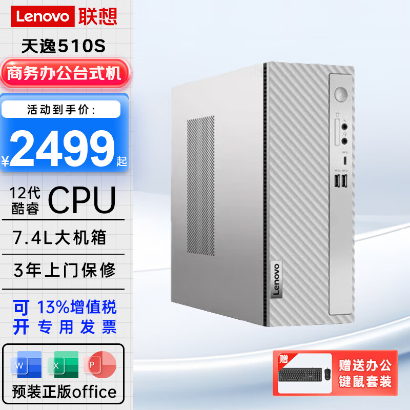 联想(lenovo)天逸510s商用办公台式电脑全套整机家用学习迷你小机箱
