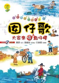 预售 康原囡仔歌大家来唱点仔胶晨星