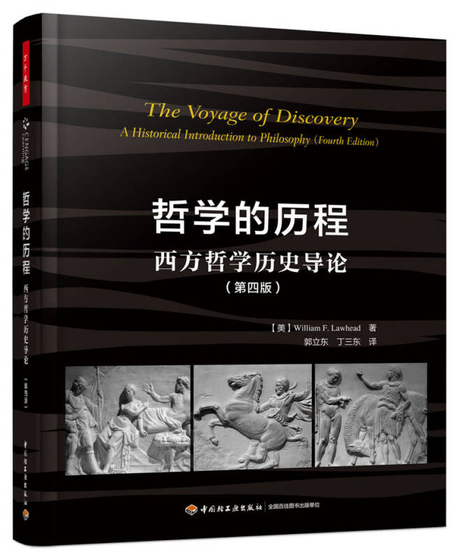 哲学的历程 西方哲学历史导论 轻工业出版社 9787518412600 epub格式下载