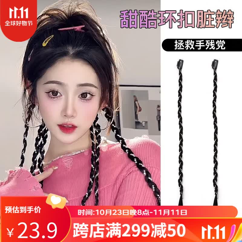 遇上佳人 甜酷假发细辫 假发马尾女网红辣妹脏辫y2k麻花小辫子拳击辫编发 亮钻链条款假发辫棕黑色一对装高性价比高么？
