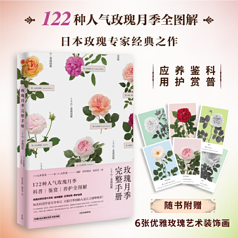 图鉴家庭种植园艺大全书籍专用书养护月季花玫瑰花养殖书介绍花的书