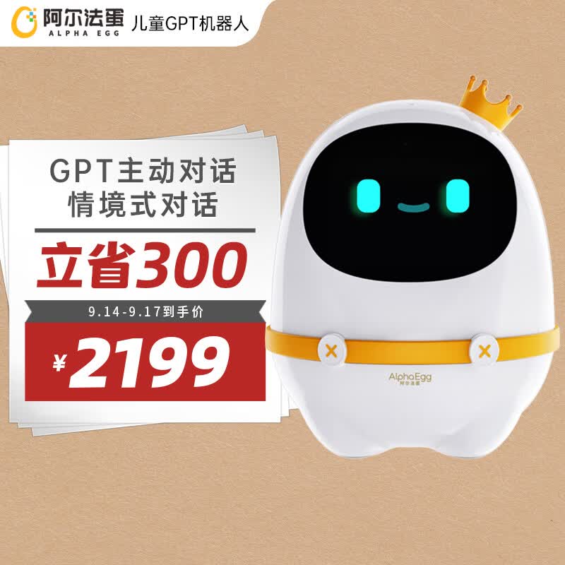 阿尔法蛋儿童GPT机器人 讯飞星火大模型语音交互AI学习机器人 智能陪伴教育早教机故事机 孩子玩具生日礼物高性价比高么？