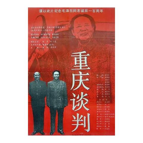 eaeonxe电影 重庆谈判dvd高清版 盒装珍藏版