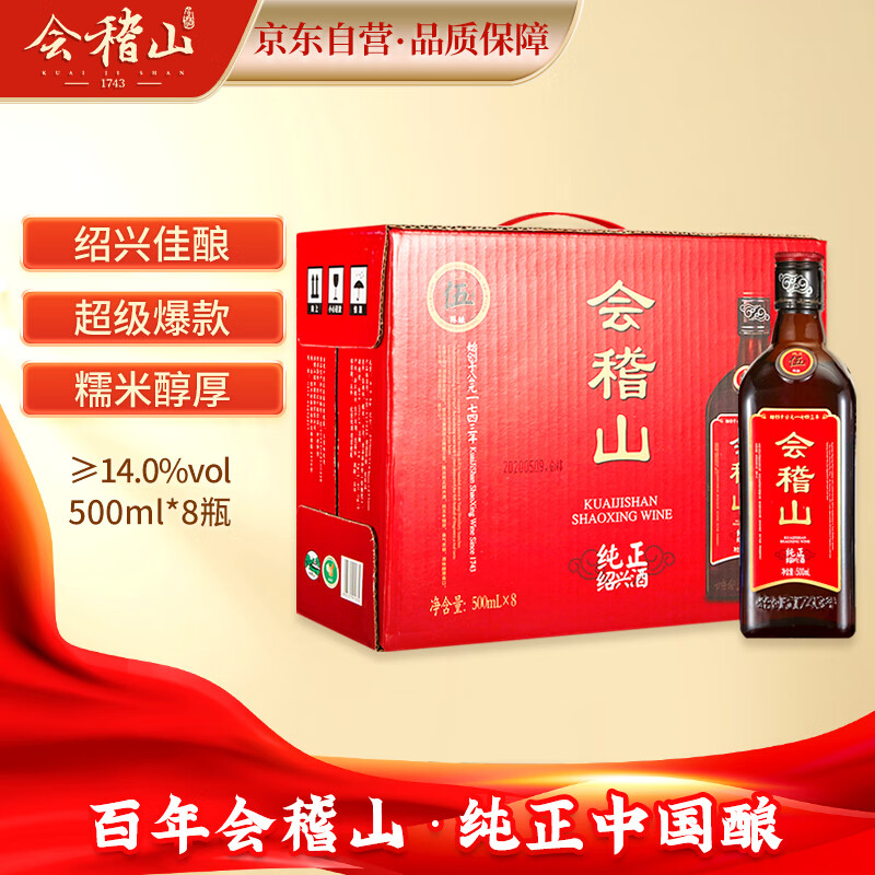 会稽山 纯正 五年 半干型 绍兴黄酒 500ml*8瓶 整箱装 使用感如何?