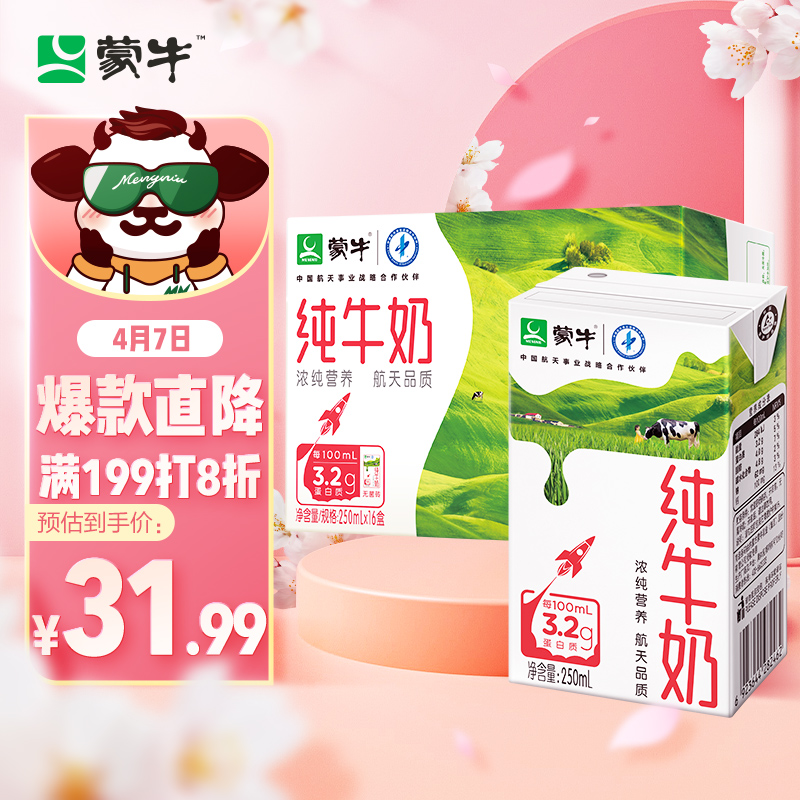 蒙牛 纯牛奶 PURE MILK 250ml*16 航天定制装每100ml含3.2g蛋白质 礼盒装