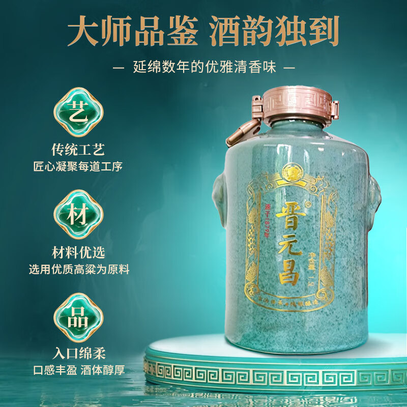 晋元昌窖藏 清香型白酒 宴会自饮酒 纯粮食酿造 53度 1.5L 1坛