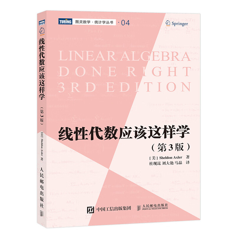 线性代数应该这样学（第3版）（图灵出品）属于什么档次？