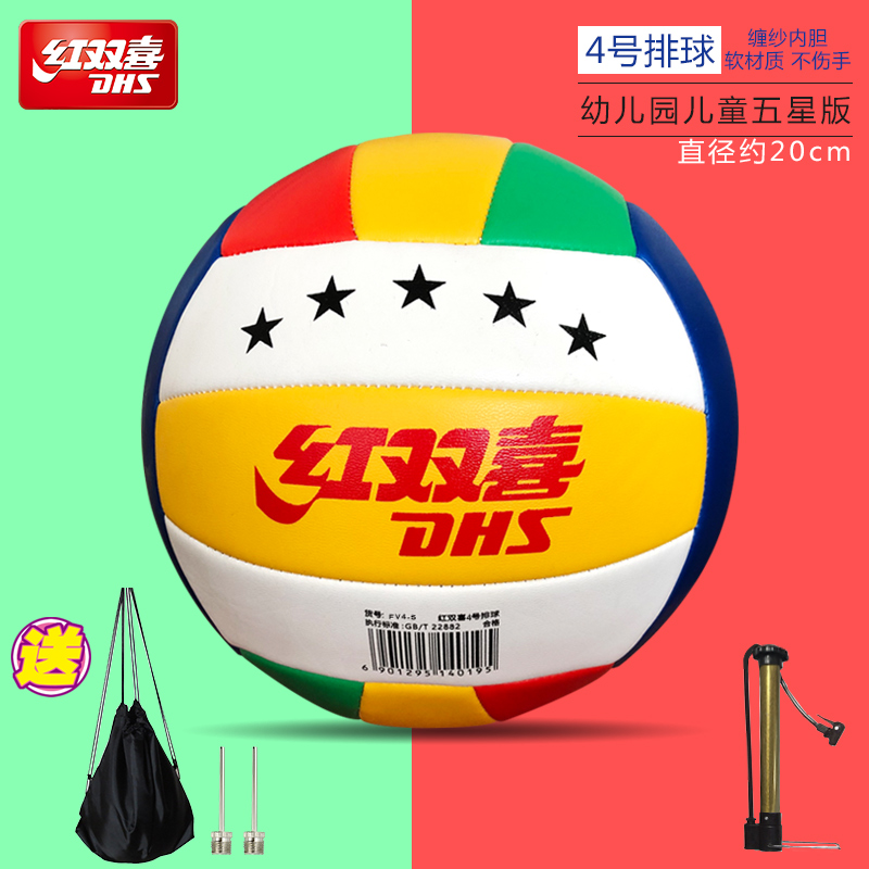 紅雙喜（DHS）4號充氣軟式訓(xùn)練排球?qū)W生幼兒園兒童青少年專業(yè)用彩色四號初學(xué)者 4號 青少年五星版+針筒包