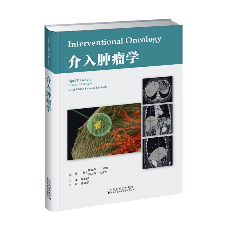 介入学医学 图书