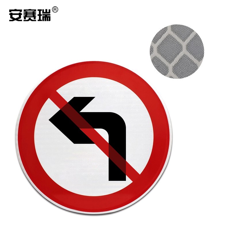 安赛瑞 交通安全标示牌(禁止左转弯)φ60cm 铝合金反光交通标志 11034