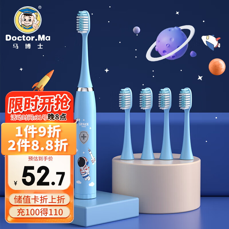 马博士 儿童电动牙刷3-6-12岁宇航员蓝色机身*1+刷头*4六一儿童节礼物