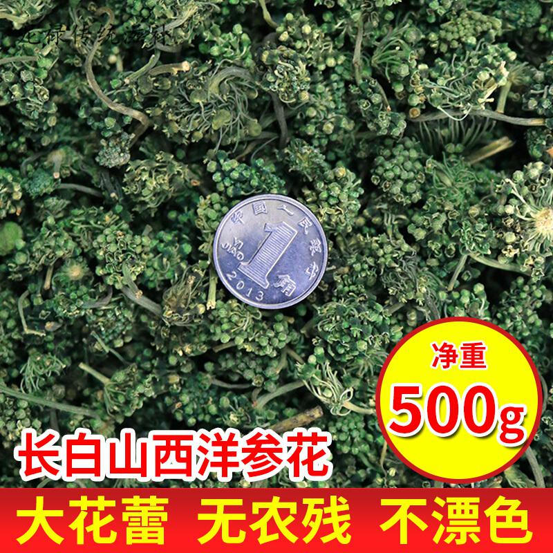 西洋参花 500g 长白山 人参花茶人叁花泡水参花茶 伟博