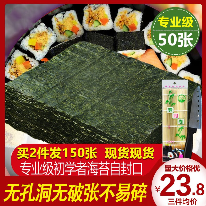 鱼臻多 寿司海苔工具套装全套大片50张做紫菜材料食材醋包饭专用家用即食 专业级海苔50张【买2件發150张】