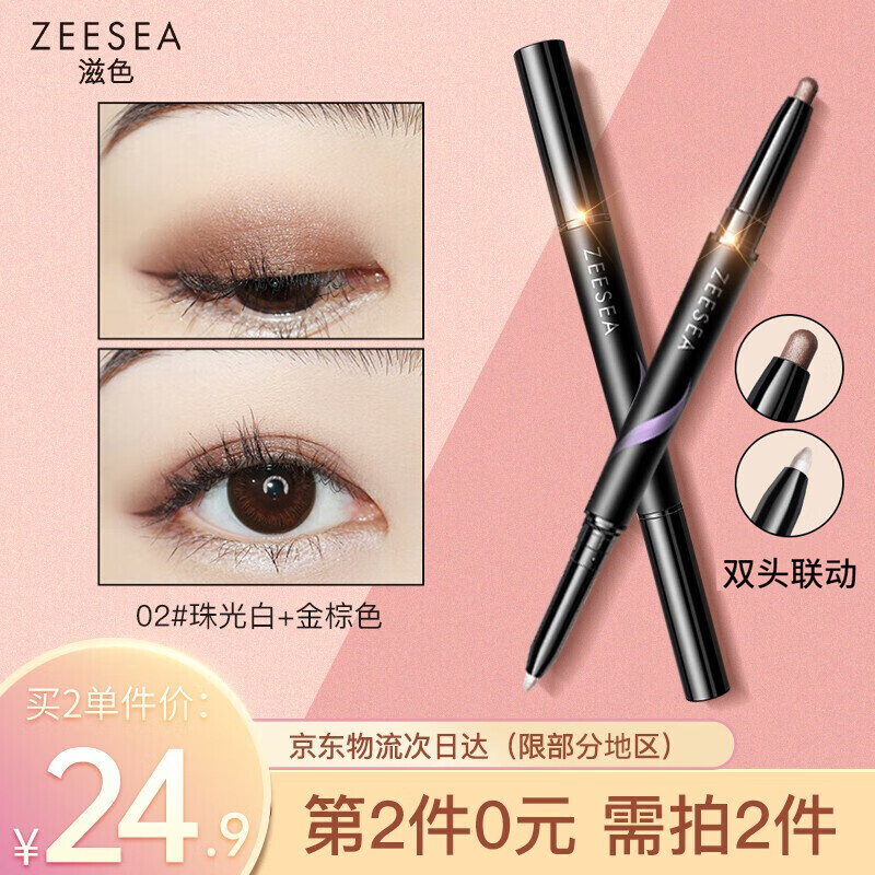 ZEESEA 滋色双头眼影卧蚕笔高光棒 哑光珠眼影棒 0.8g 02 珠光白+金棕色