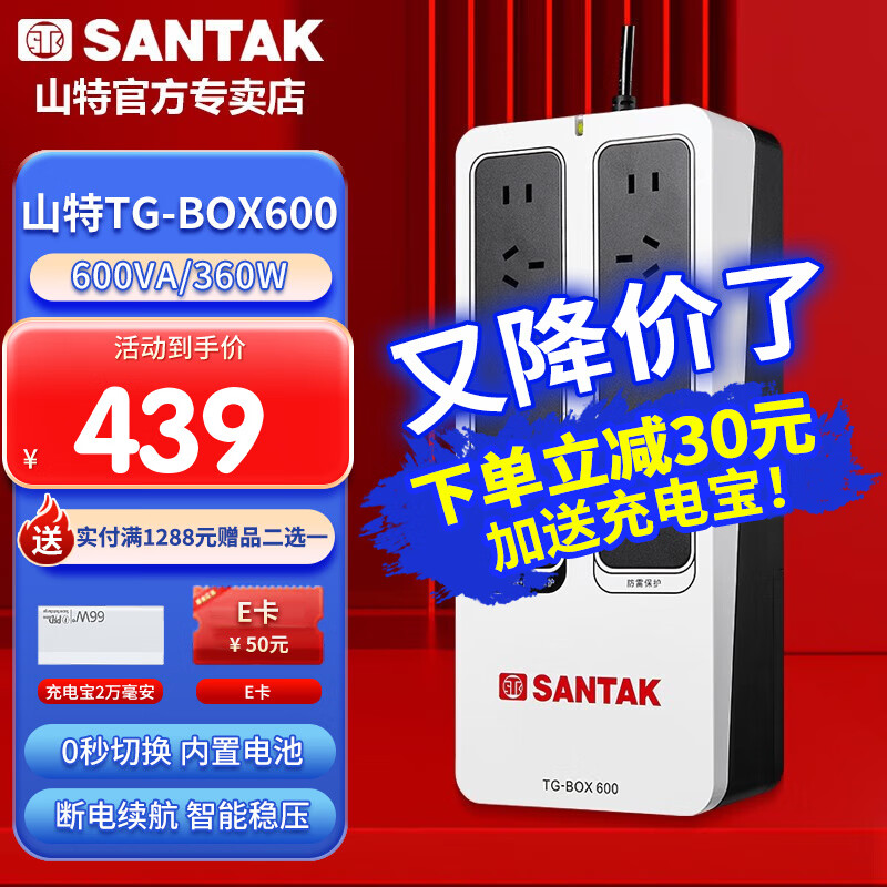 山特TG-BOX850 TG-BOX600不间断UPS电源NAS群辉家用后备式电脑 TG-BOX600/360W
