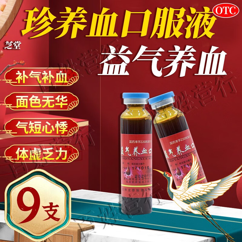 阿珍养血口服服液可选阿珍芝堂益气养血口服液男士女士啊珍养血口服液