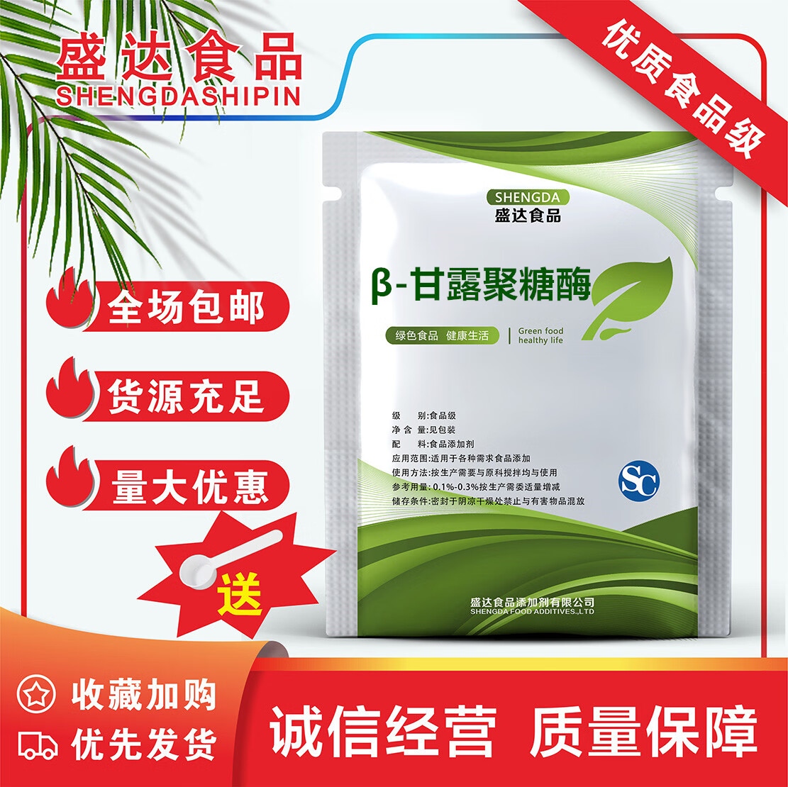 隽颜堂供应甘露聚糖酶 酶制剂 甘露聚糖酶食品级β甘露聚糖酶500克