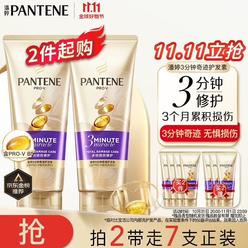 潘婷3分钟奇迹护发素修护氨基酸多效损伤修护180ml*3养发洗护滋养使用感如何?