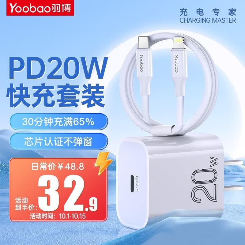 羽博苹果充电器快充套装PD20W充电头Type-C数据线适用于iPhone14ProMax/13/12/11XS手机iPad 低温不发烫【1.2米PD20W快充套装】使用感如何?