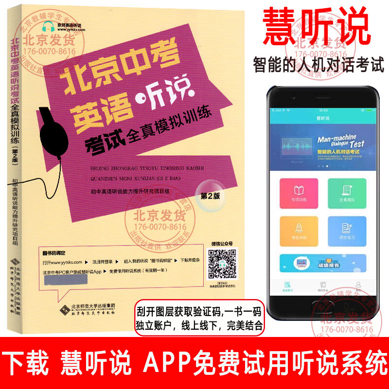 2025北京中考英语听说考试全真模拟训练北京京师英语听说真题专用主编蒋京丽中考英语听力口语考试专项训练