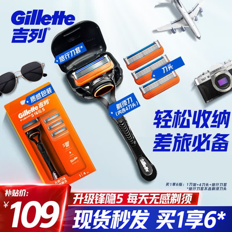 吉列剃须刀手动刮胡刀5层刀片胡须刀片锋隐5经典4刀头新手便携属于什么档次？
