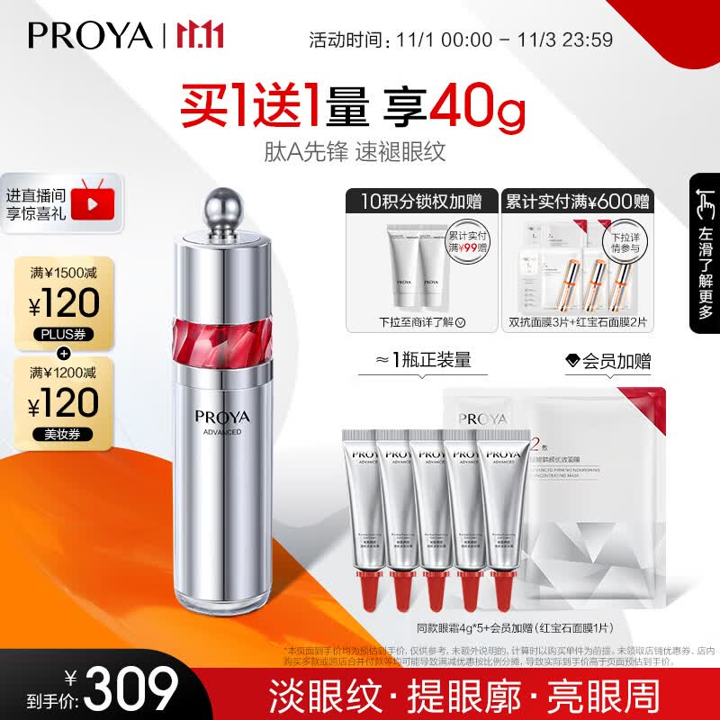珀莱雅红宝石冰陀螺眼霜2.0 淡化细纹紧致精华眼霜 护肤品生日礼物20g 【速褪眼纹】红宝石眼霜20g怎么看?