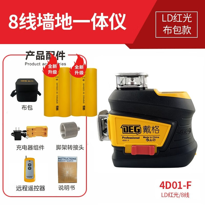戴格砌墻神器8線十字線紅外線激光水平儀高精度超亮強(qiáng)光室外可見 F超亮紅光 8線上水平 2電池包
