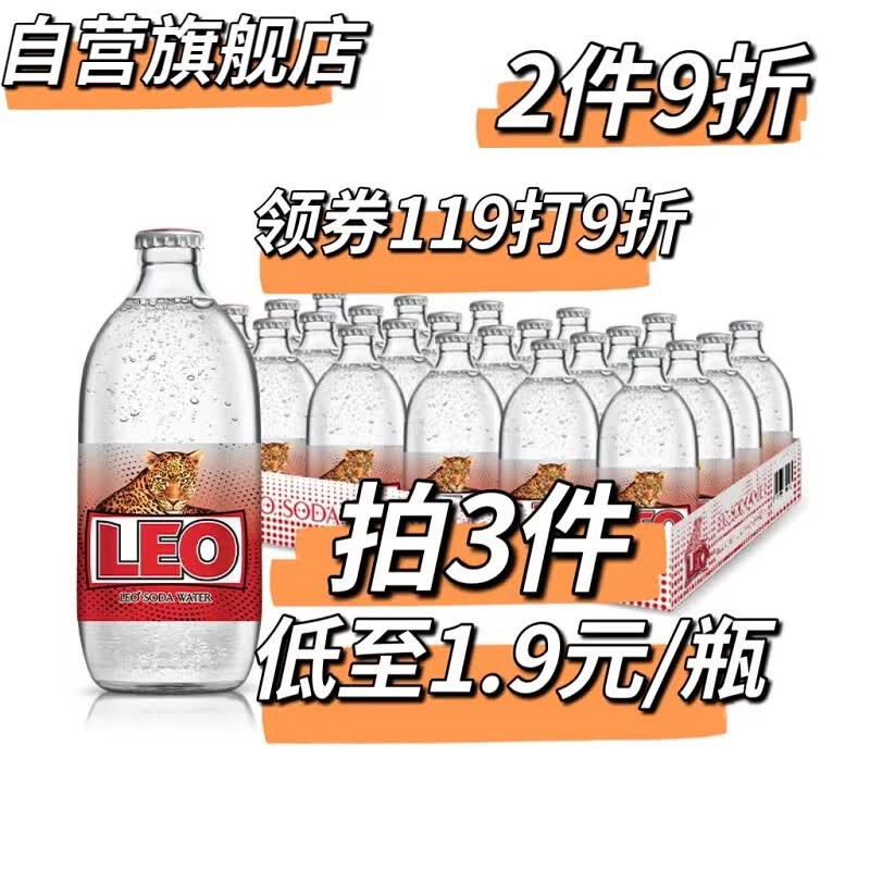 LEO力欧苏打水泰国原装325ml*24瓶 佳果源进口气泡苏打水玻璃瓶装怎么样,好用不?