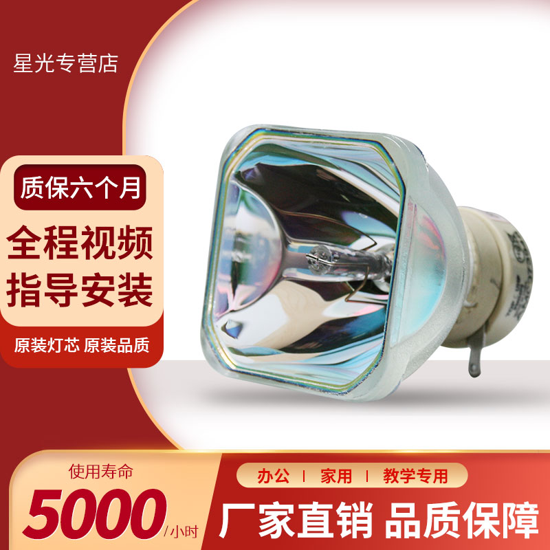 星光索尼投影仪vpl-ex271/ex272/ex273/ex274/ex294灯泡lmp-e212 星光