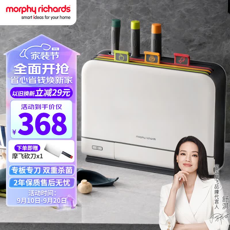 摩飞电器（Morphyrichards）消毒刀架砧板刀具消毒机家用小型筷子筒紫外线消毒机烘干器 菜板分类厨具MR1001属于什么档次？