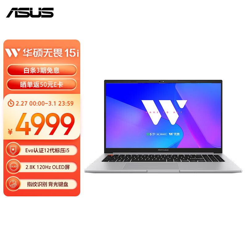 4999 元,华硕无畏 15i 轻薄本发布:12 代酷睿标压处理器,2.8K 120Hz OLED 屏