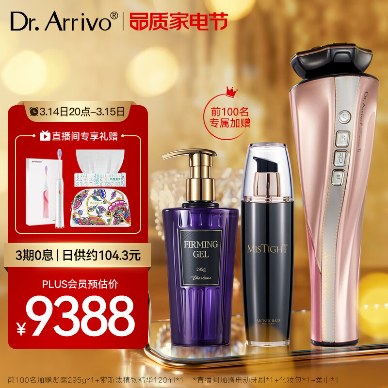 【入手体验】Dr.arrivo魅影宙斯二代评测：面部提拉紧致怎么样？插图