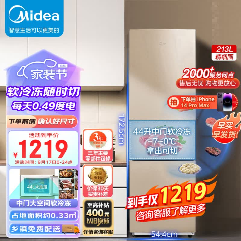 美的（Midea）213升三门三温区租房家用小冰箱三开门大容量中门软冷冻节能省电低音BCD-213TM(E)以旧换新属于什么档次？