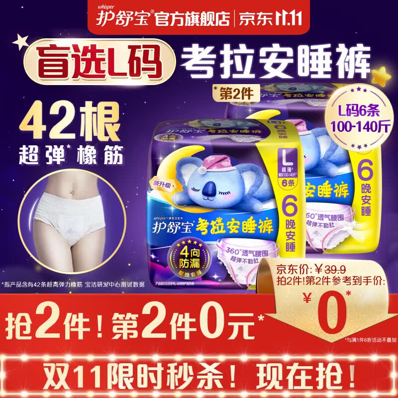 护舒宝新考拉安睡裤安心裤L码6条超长夜用夜安裤裤型卫生巾姨妈巾安全裤怎么样,好用不?