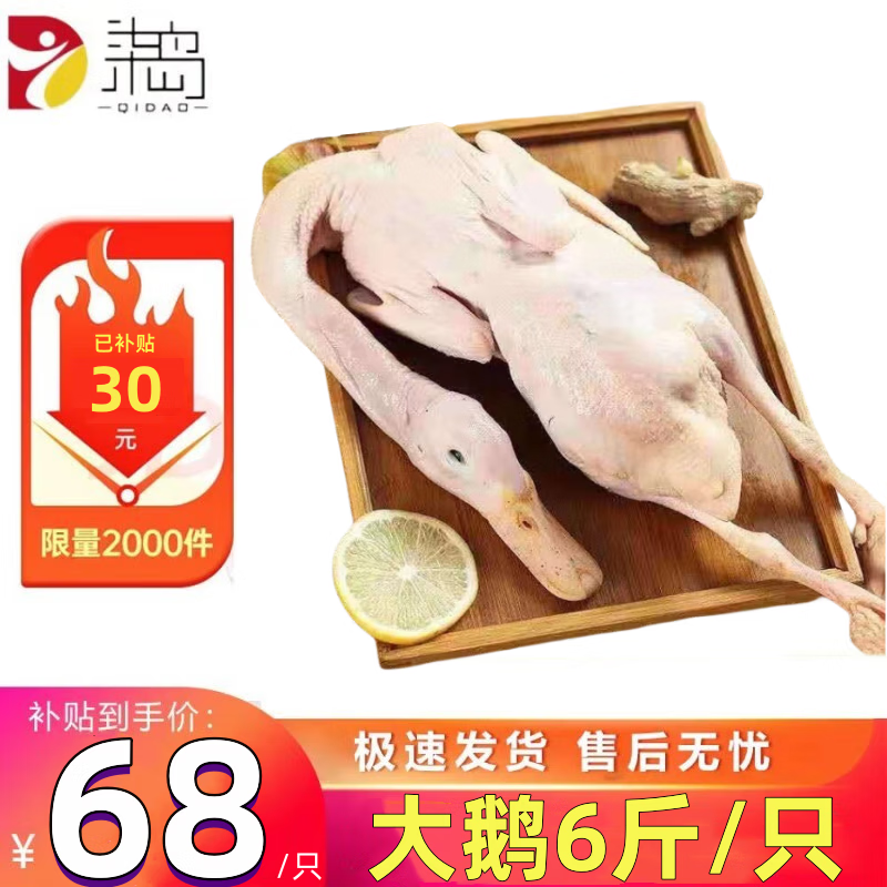 柒岛大鹅肉大白老鹅新鲜农家散养土鹅整只鹅现杀 白鹅杀后6斤以上【油少肉紧】怎么样,好用不?
