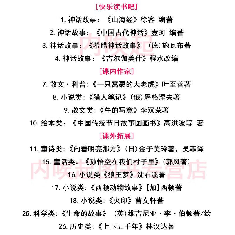 四年级必读一只窝囊的大老虎猎人笔记牛的写意山海经希腊 四年级全套
