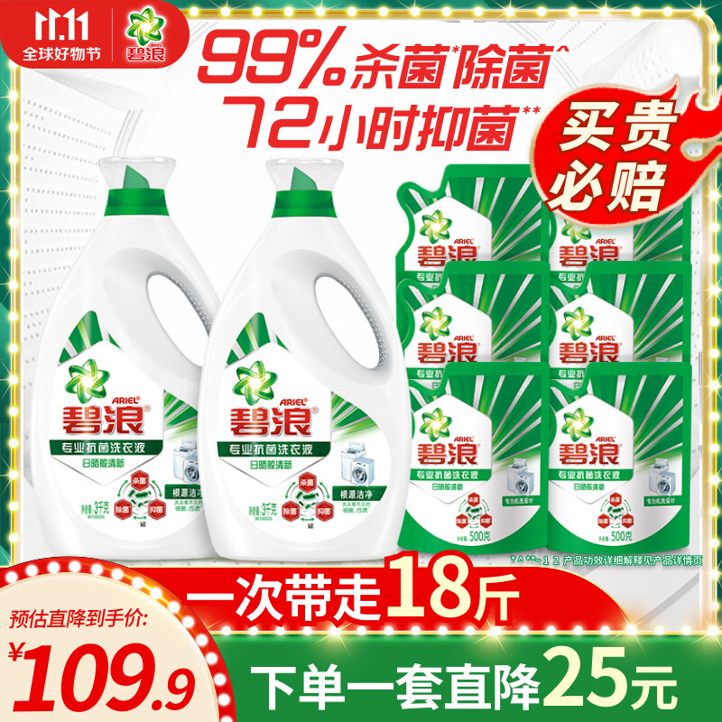 碧浪洗衣液18斤强去渍杀除抑菌洁净（3kg*2瓶+500g*6袋 ）使用感如何?