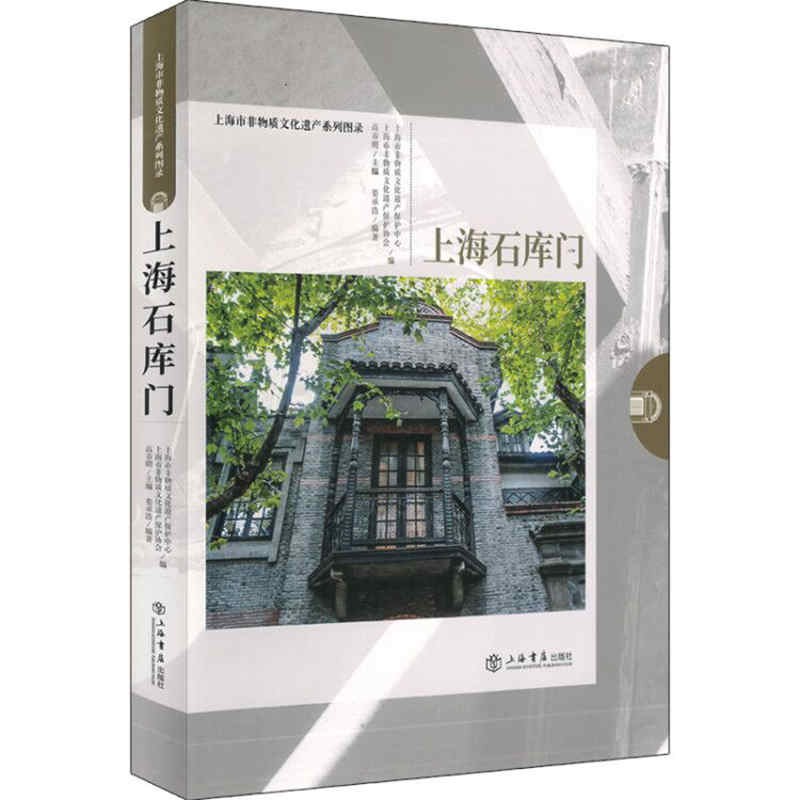 上海石库门