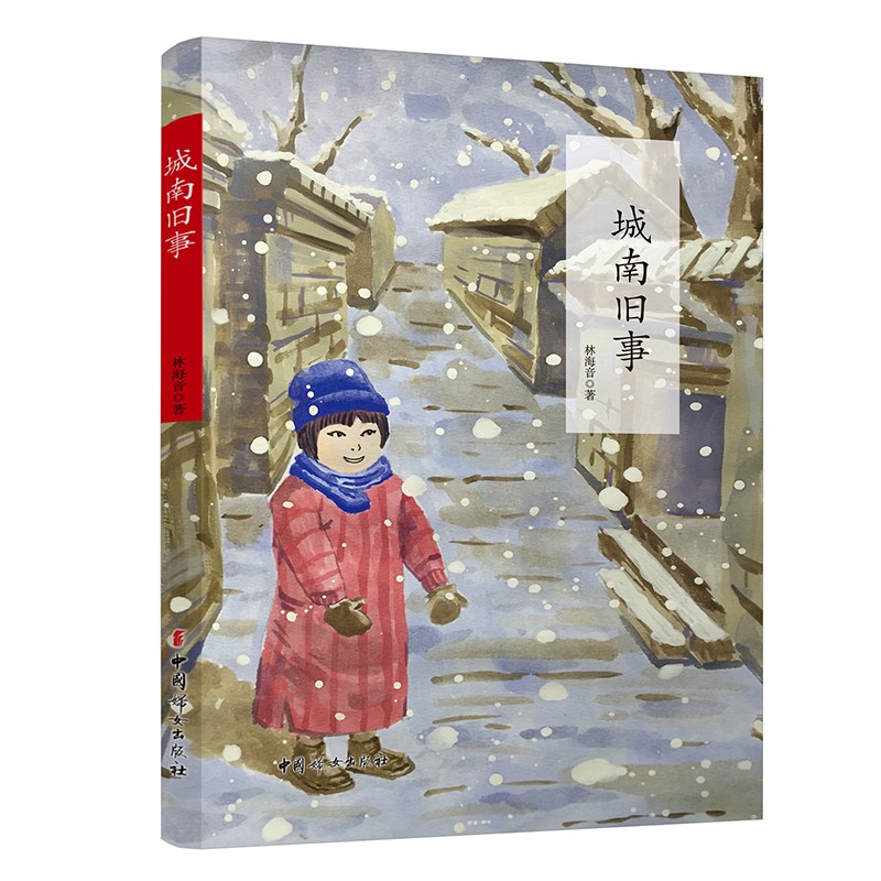 《城南旧事》