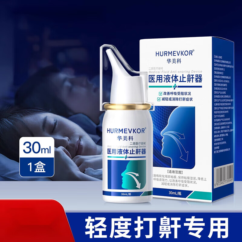 液体止鼾神器防打呼噜消女男士睡觉鼾立停专用喷雾剂 1盒装【轻度打鼾