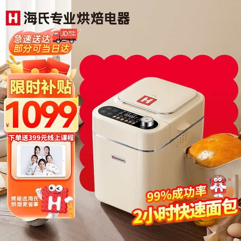 海氏（Hauswirt）A5面包机家用全自动多功能智能早餐和面吐司 白使用感如何?