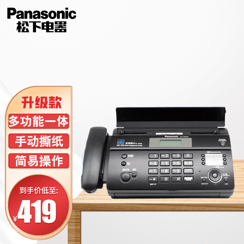 松下 (Panasonic) 传真机 电话机复印机 热敏纸传真电话复印多功能一体机 自动接收中文办公 热敏纸传真机(中文) 升级版手动撕纸款属于什么档次?