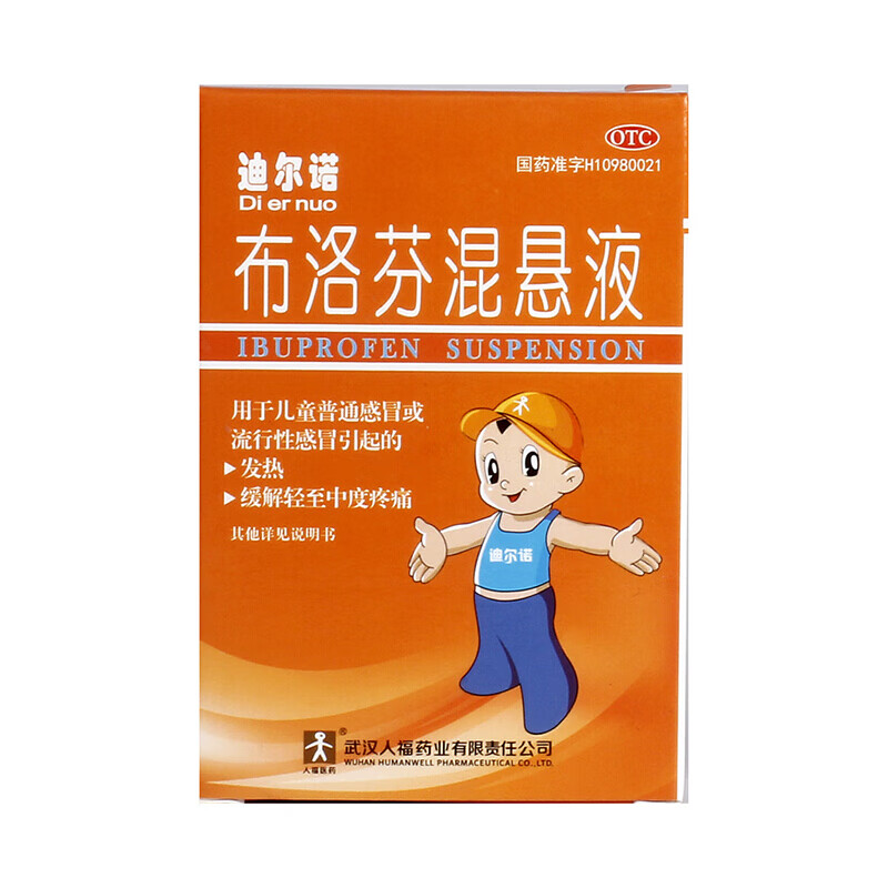 迪尔诺布洛芬混悬液 25ml/瓶/盒 1岁及以上婴幼儿退烧药儿童感冒药发烧止疼痛牙痛头痛 新冠指南用药