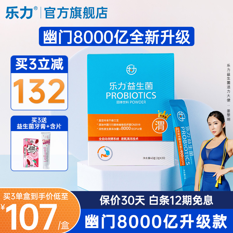 乐力幽菌益生菌价格变化趋势