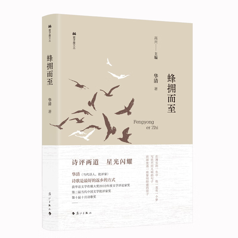 蜂拥而至 编者:华清 漓江