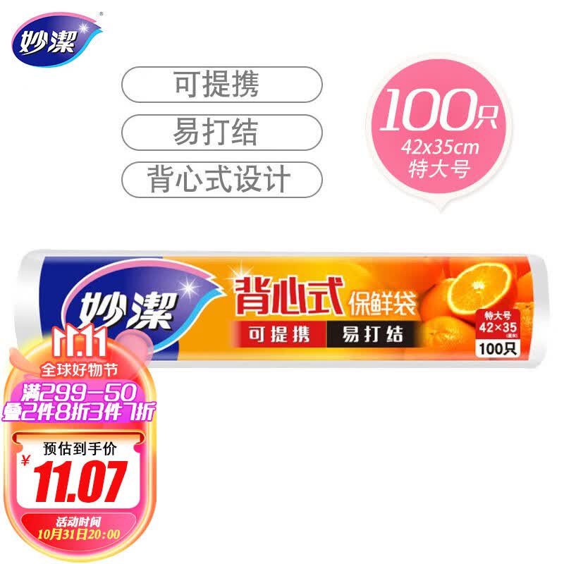 妙洁特大号手提背心式保鲜袋100只 背带型塑料保鲜食品袋子厨房超市使用感如何?