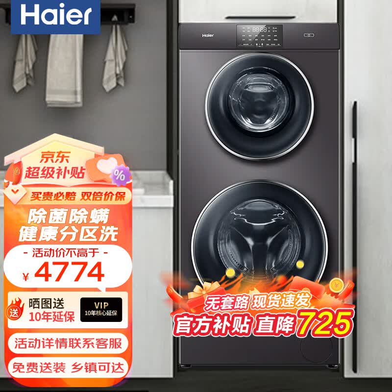 海尔双子洗衣机13kg一级能效变频双滚筒分区洗护家用大容量洗衣机除螨洗 玉墨银XQGF130-B1258U1怎么样,好用不?