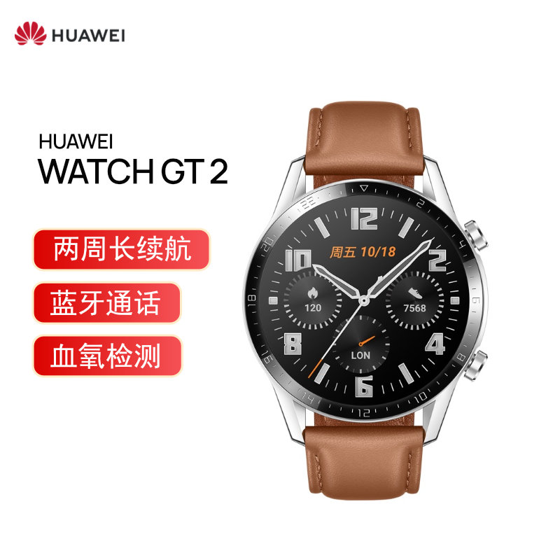 HUAWEI WATCH GT2 华为手表 运动智能手表 两周长续航/蓝牙通话/血氧检测/麒麟芯片 华为gt2 46mm 砂砾棕